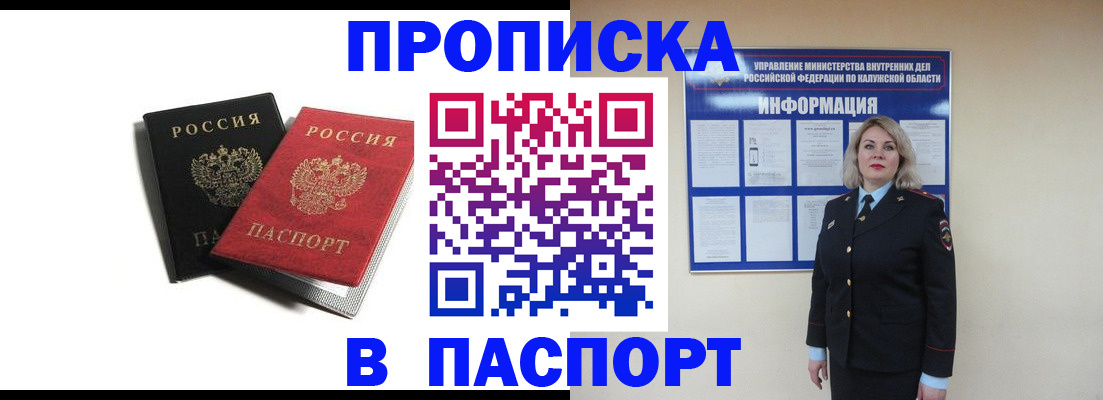 временная регистрация купить в Сафоново